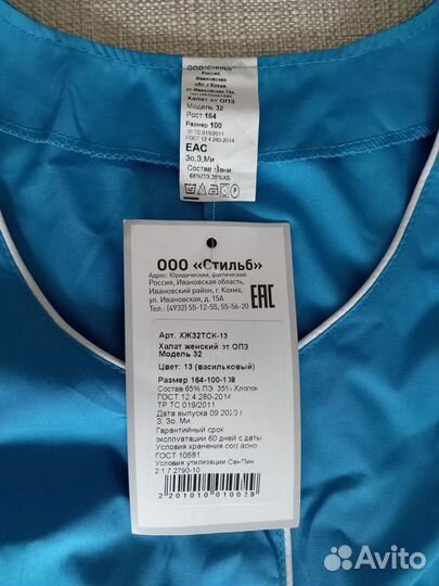 Халат рабочий женский