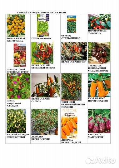 Семена цветов и овощей