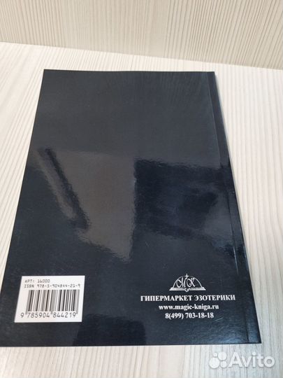 Книга Свечного Колдовства: Практическое пособие