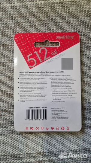 Карта памяти micro SD Smartbuy 512 Гб