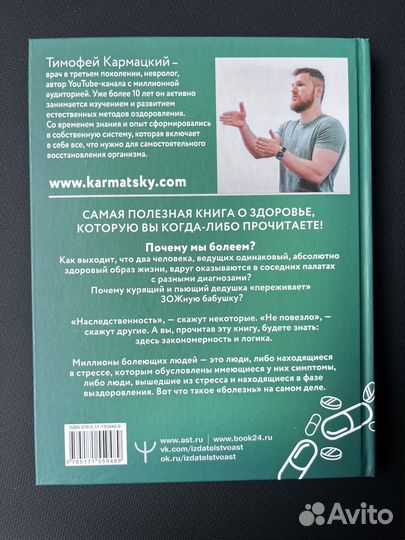 Новая книга Доказательная психосоматика Кармацкий