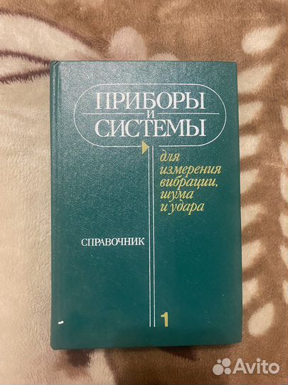 Приборы и системы справочник