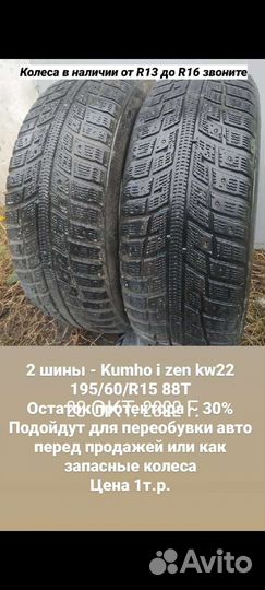 Резина R15 Зимняя