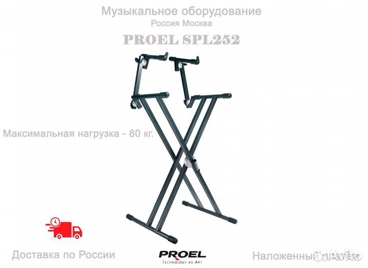 Стойка клавишная Proel SPL252 Новая