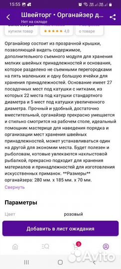 Органайзер для швейных принадлежностей