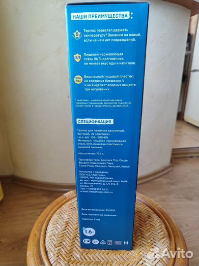 Термос Арктика