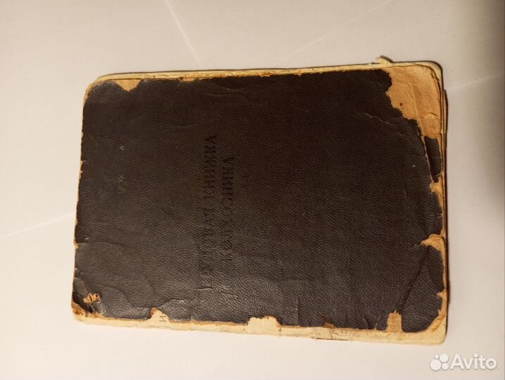 Трудовая книжка колхозника