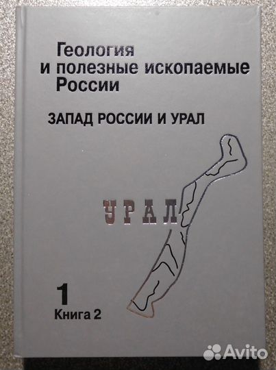 Геология и полезные ископаемые России