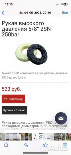 Шланг рвд pulsar 250BAR 2 SN