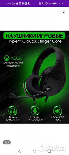 Игровые наушники HyperX cloudX Stinger core