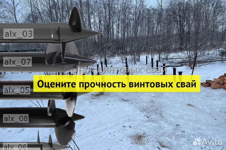 Установка Винтовых сваи