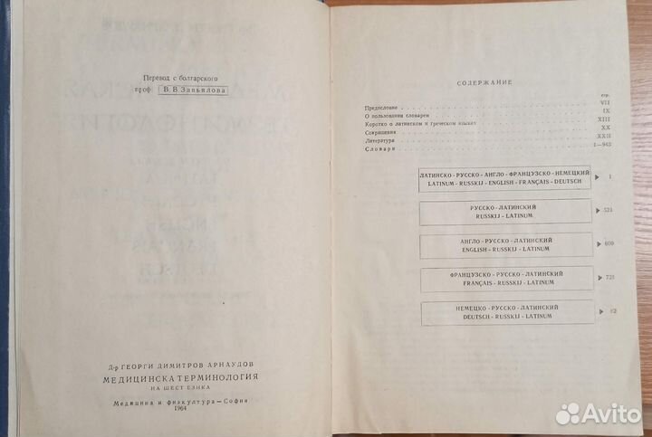 Медицинская литература