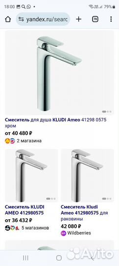 Смеситель kludi ameo