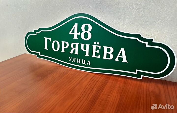 Адресная табличка на дом