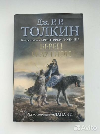 Дж. Р. Р. Толкин 