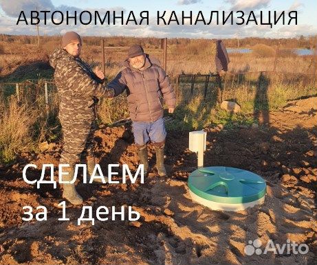 Монтаж септиков и автономных канализаций под ключ