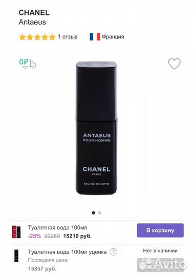 Antaeus Chanel 100 ml оригинал, винтаж