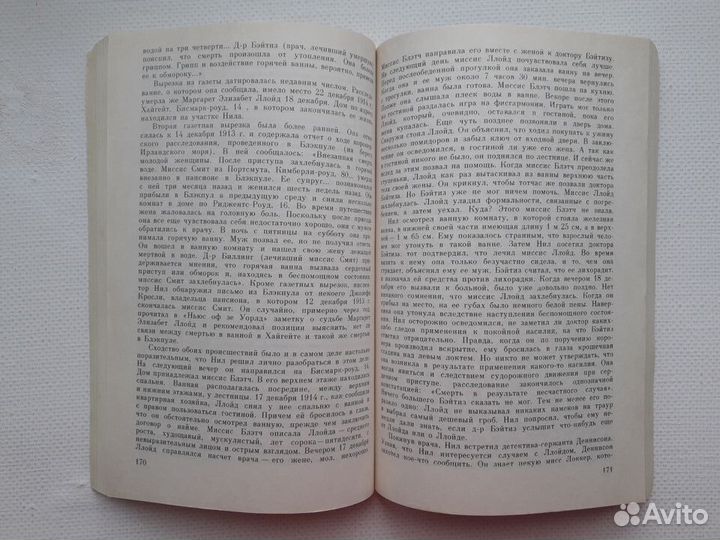 Юрген Торвальд Век криминалистики 1991