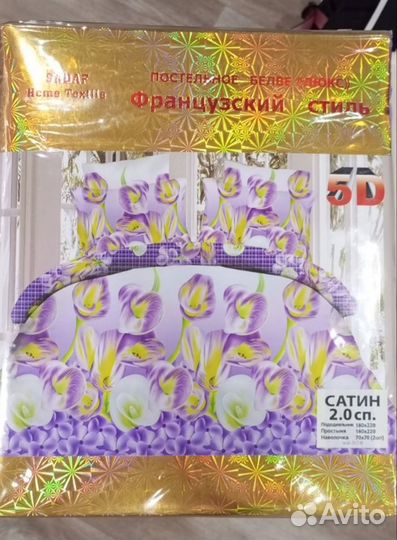 Постельное бельё комплект 2 сп