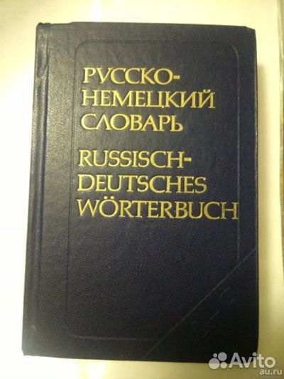 Самоучитель.Учебник.Словарь.Книга.Немецкий язык