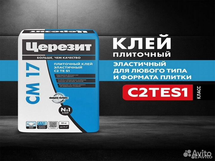 Клей для плитки и керамогранита Церезит см 17 FibreForce эластичный серый класс С2 те S1 25 кг