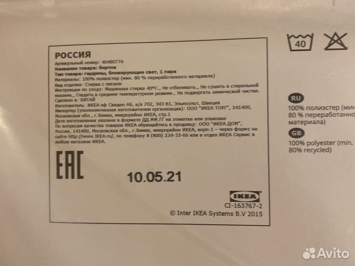 Гардины IKEA birtna новые