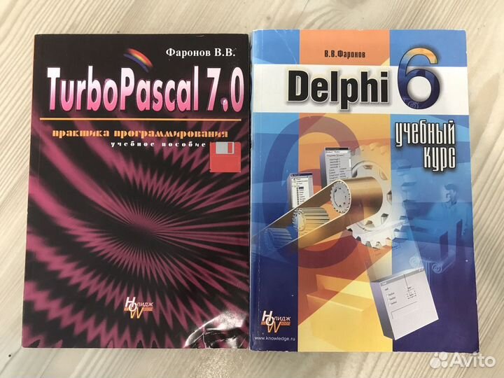 Книги Фарнов В.В. Turbo Pascal и Delphi