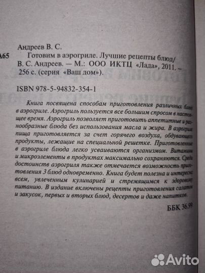 Готовим в аэрогриле. Андреев Виктор Сергеевич