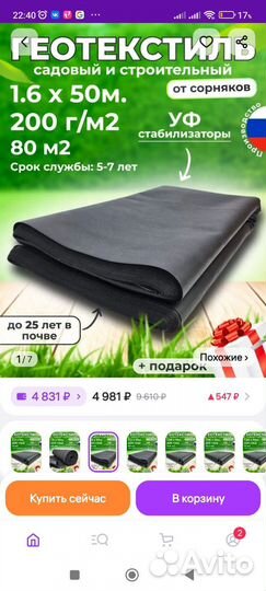 Геотекстиль садовый