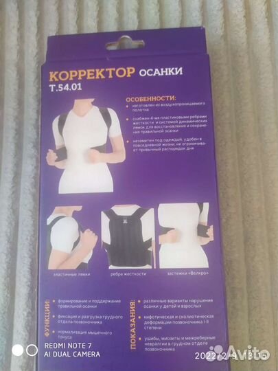 Корректор осанки для взрослых
