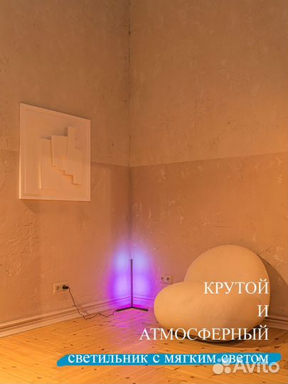 Торшер наполный LED лента