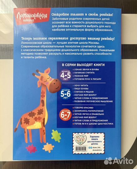 Развиваю логическое мышление: для детей 5-6 лет