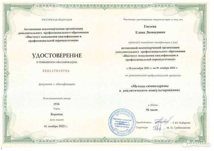 Психолог-психоаналитик
