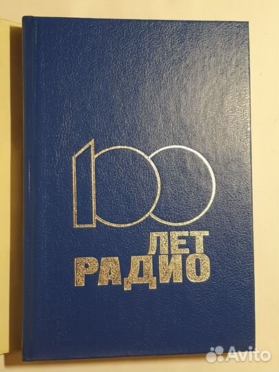 100 лет радио