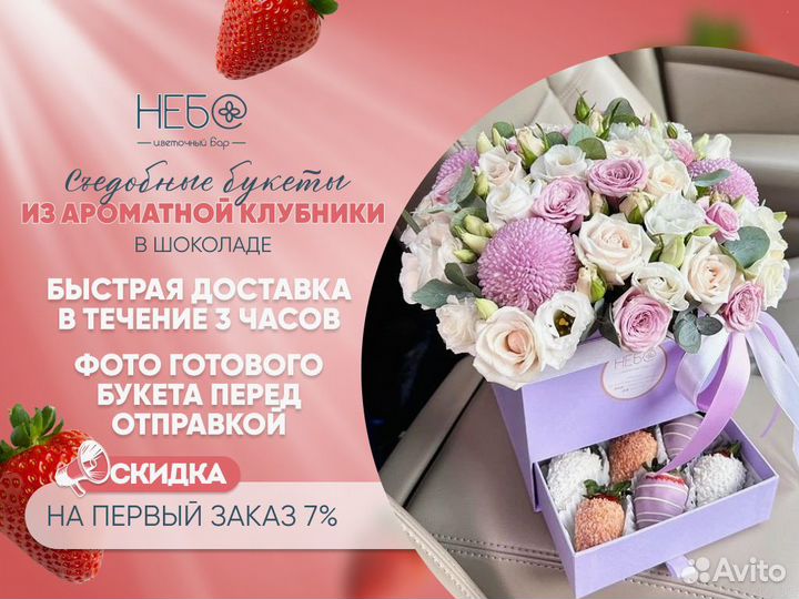 Клубника в шоколаде, Шкатулка с цветами