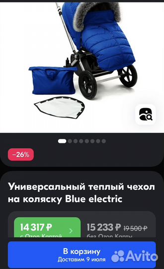 Универсальный теплый чехол на коляску