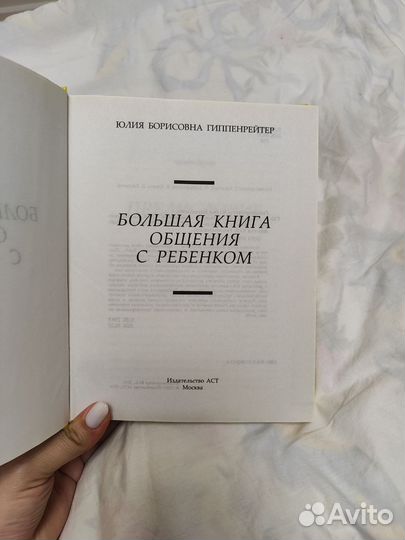 Юлия гиппенрейтер