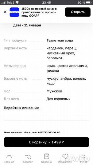 Мужская туалетная вода новая