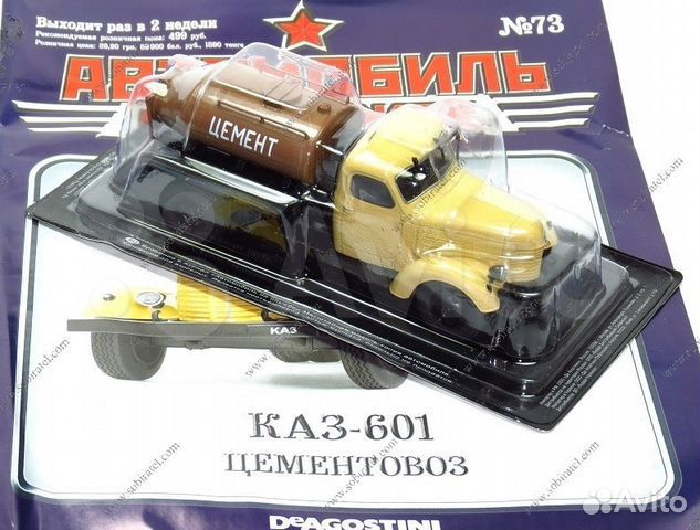 Автомобиль на Службе №73 каз-601 Цементовоз