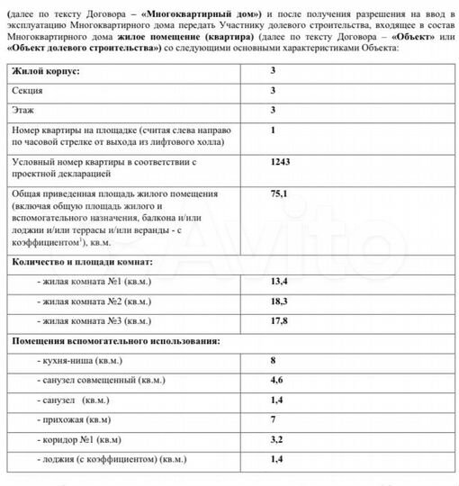 3-к. квартира, 75,1 м², 3/28 эт.