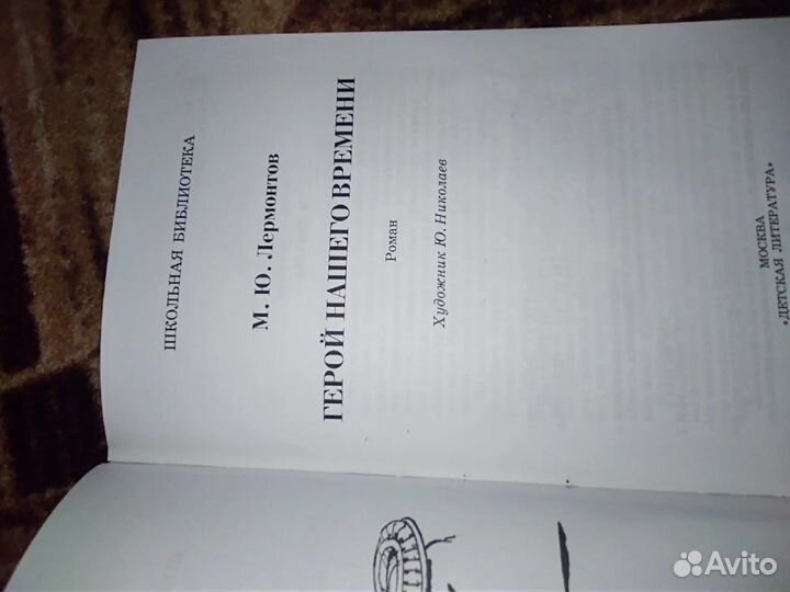 Книга герой нашего времени