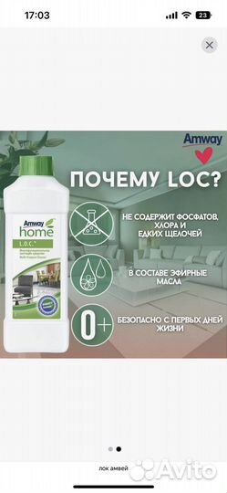 Многофункциональный чистящее средства Amway