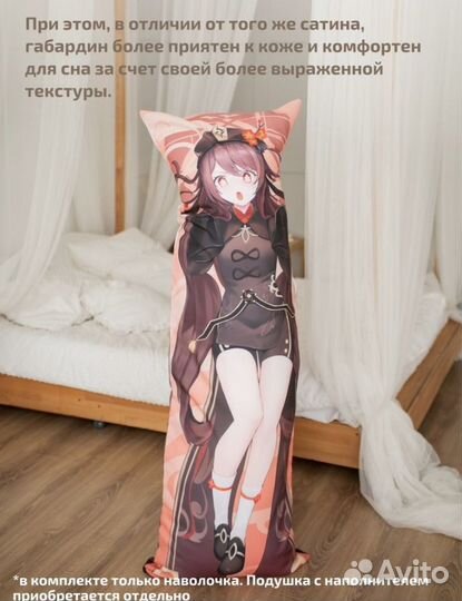 Наволочка для дакимакуры новая Ху Тао Аниме