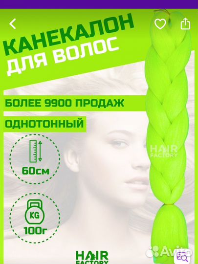 Канекалон кислотно зеленый