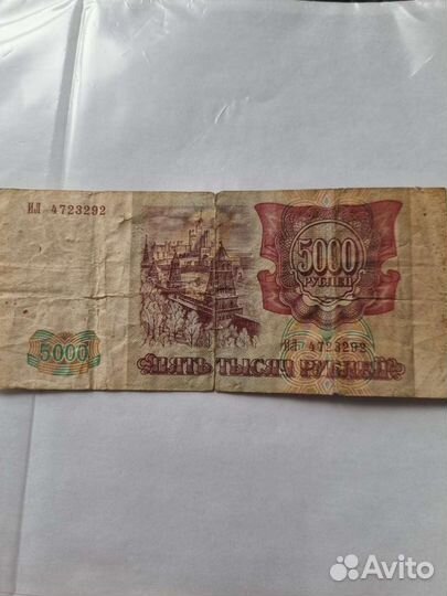 5000 рублей 1993 год