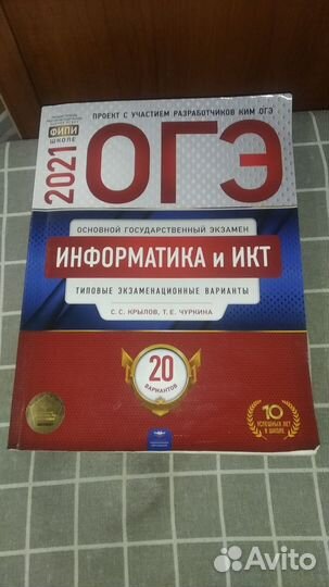 Сборник пробных огэ по информатике