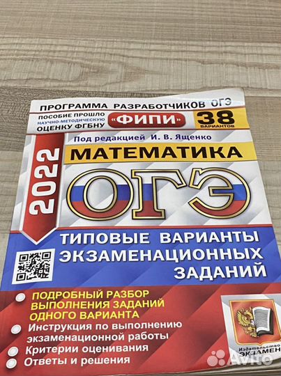 Огэ математика 2022