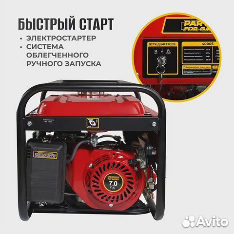 Генератор бенз. partner FOR garden 4000E