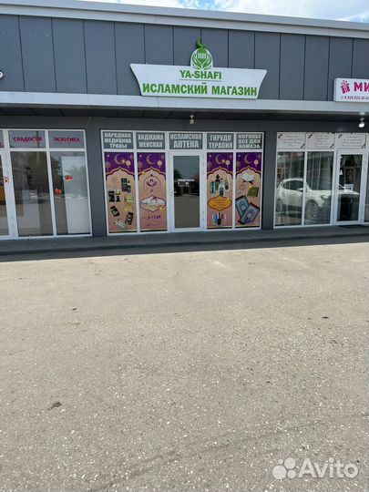 Исламский магазин