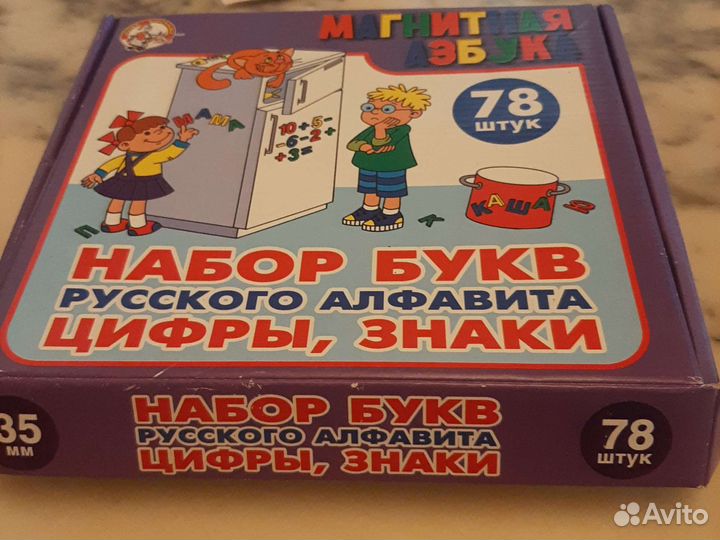 Магнитная азбука